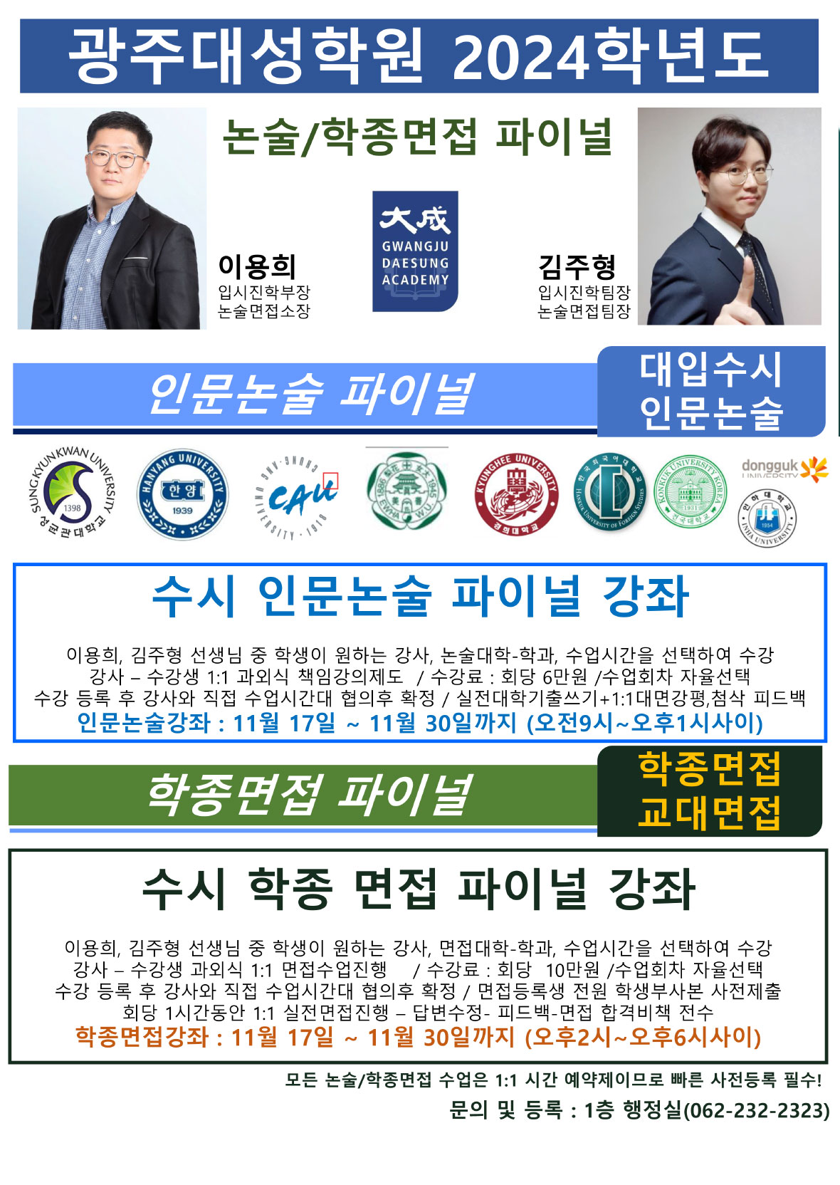 수시 인물논술 파이널 강좌 :11월 17일 ~11월 30일까지